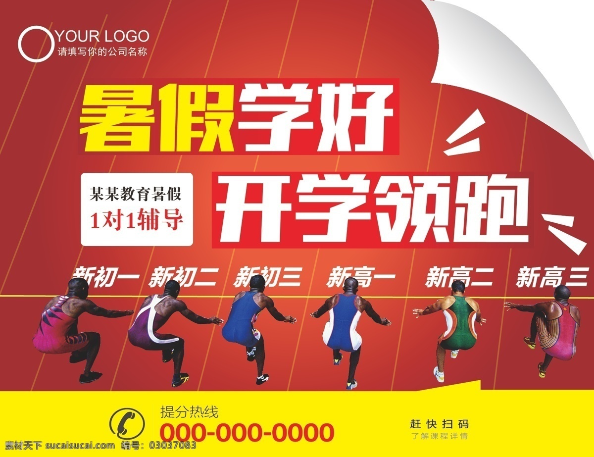 暑假招生 暑期招生 暑假班招生 暑假班 暑期班 暑假招生简章 暑假 招生 暑假潜能班 暑假招生单页 快乐暑假 暑假海报 暑假潜能 暑假宣传单 暑假培训班 暑期培训 暑假辅导班 暑假潜能培训 暑假补习班 暑假学习班 暑假班彩页 暑期 暑期宣传单 暑期夏令营 培训班