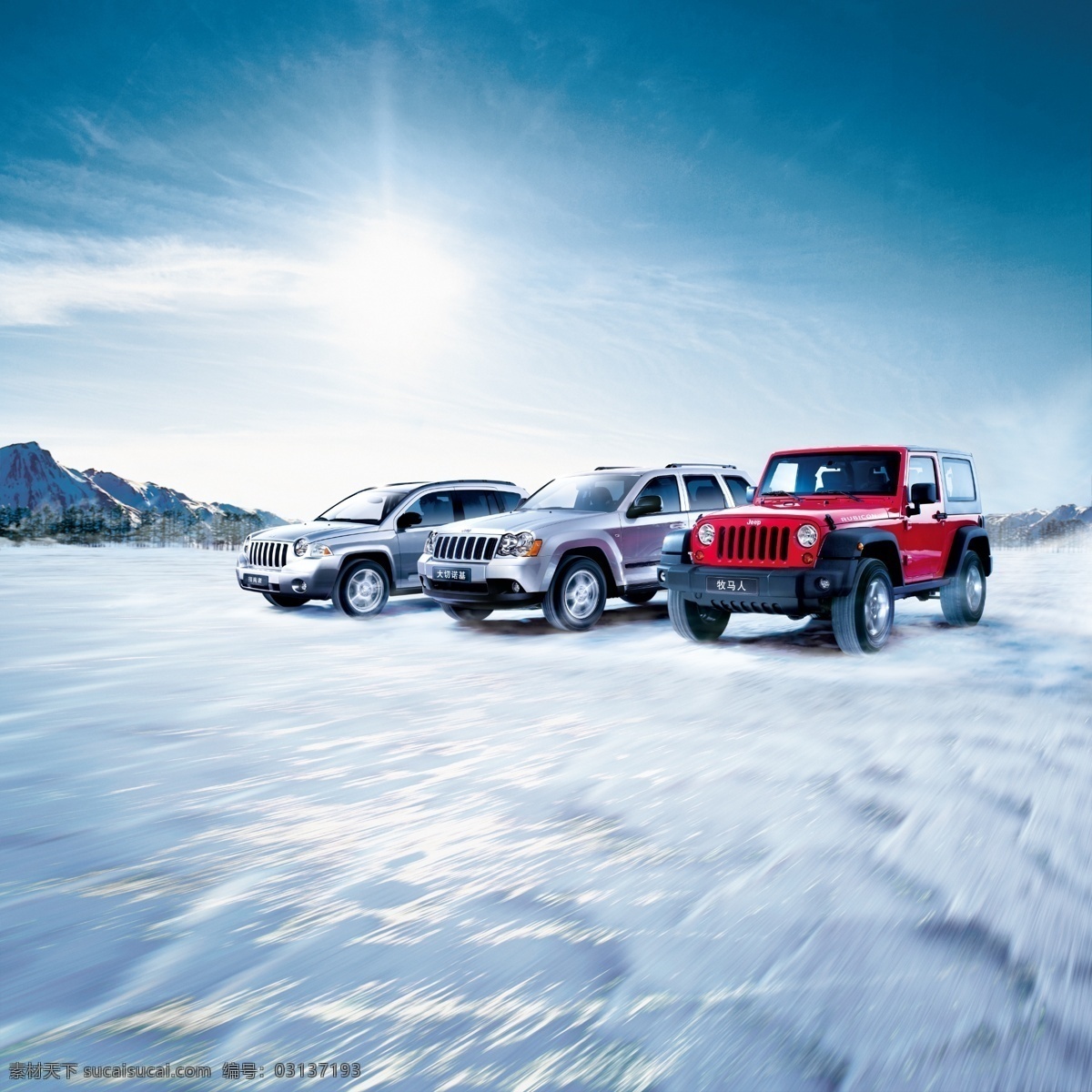 牧马人 大切诺基 指南者 吉普 jeep 雪景 雪地 雪山 进口品牌 suv 越野车 汽车 雪松 蓝天 现代科技 交通工具 源文件库 分层图 其他模版 广告设计模板 源文件