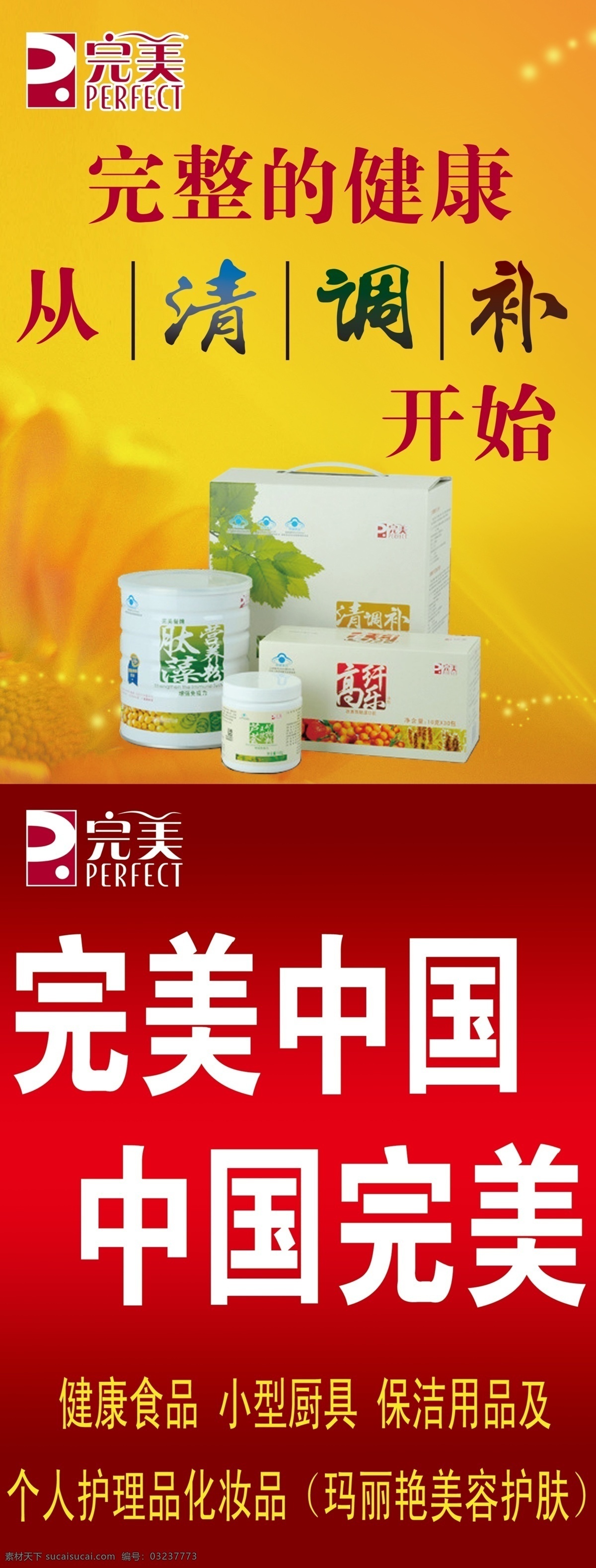 完美 完美产品 清调补 完美中国 玛丽艳 生活百科 生活用品