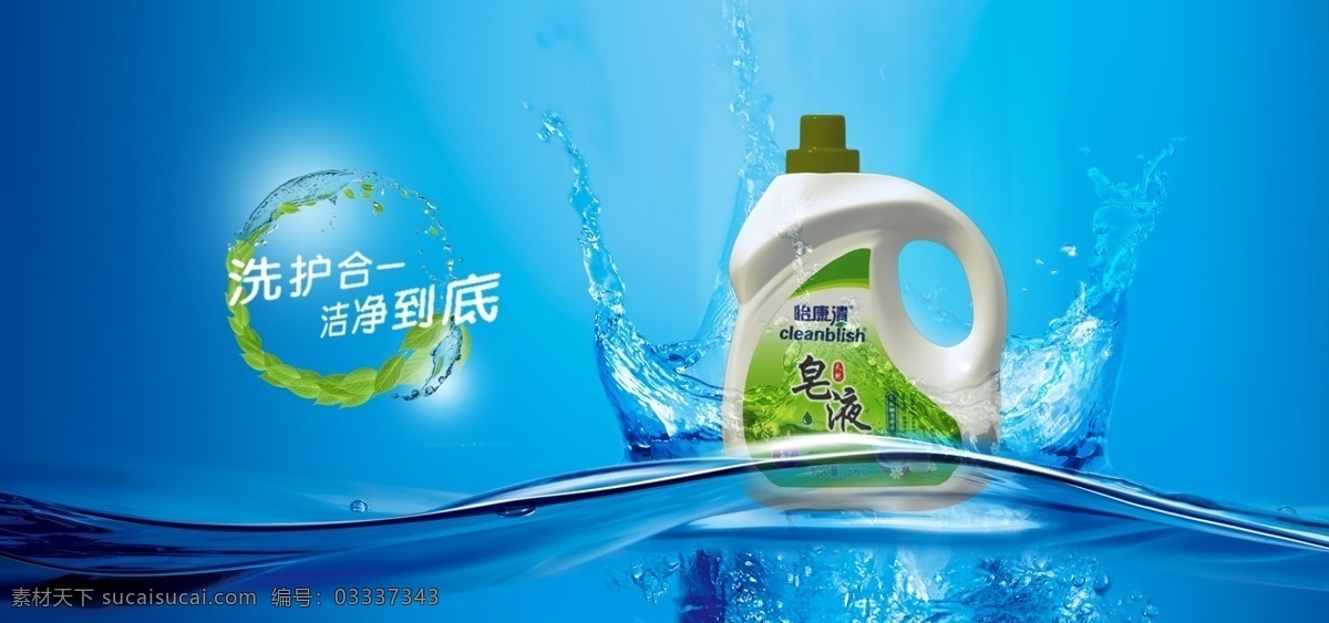 banner 际 匡 洗衣液 水 日用品