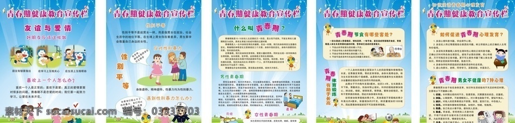 青春期宣传栏 青春期展板 卡通展板 青春期漫画 漫画展板 青春期 节食害处 体育健康展板 心理发育 不健康心理 健康宣传栏 性教育 卫生教育 性意识 月经 遗精 友谊与爱情 好朋友 性别平等 性别暴力 性骚扰 性侵犯 艾滋病 早恋案例 展板模板 矢量