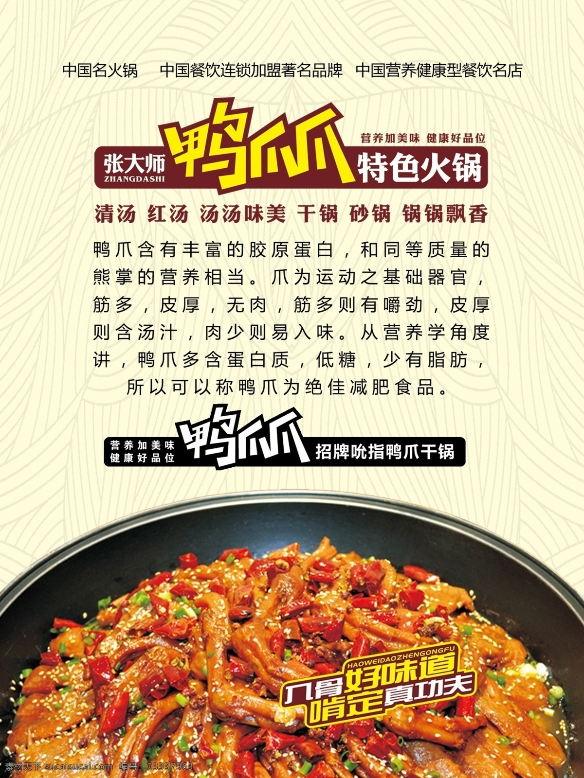 张大 师 企业 文化 鸭爪爪 张大师鸭爪爪 巴大师鸭爪爪 爪爪 干锅 火锅 清汤 红汤 特色火锅