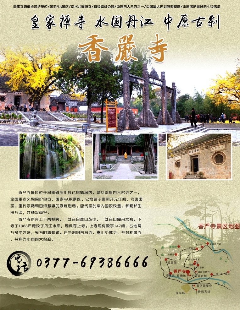 南阳 淅川 香 严 寺 南阳香严寺 淅川香严寺 国家级寺院 南阳旅游景点 南阳景区 分层