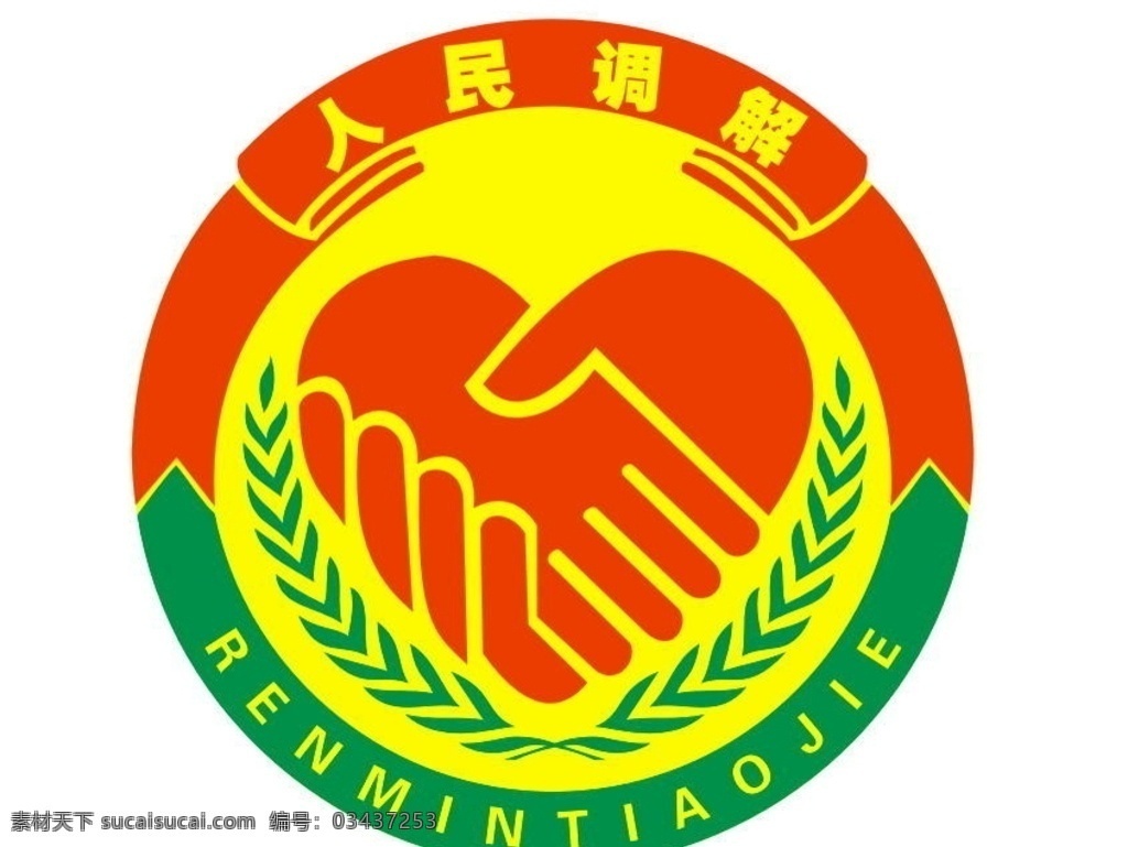人民调解 标志 人民调解标志 绿色 红色 黄色 设计素材 标识 办公图标 图标素材 标志图标 网页小图标 小木屋