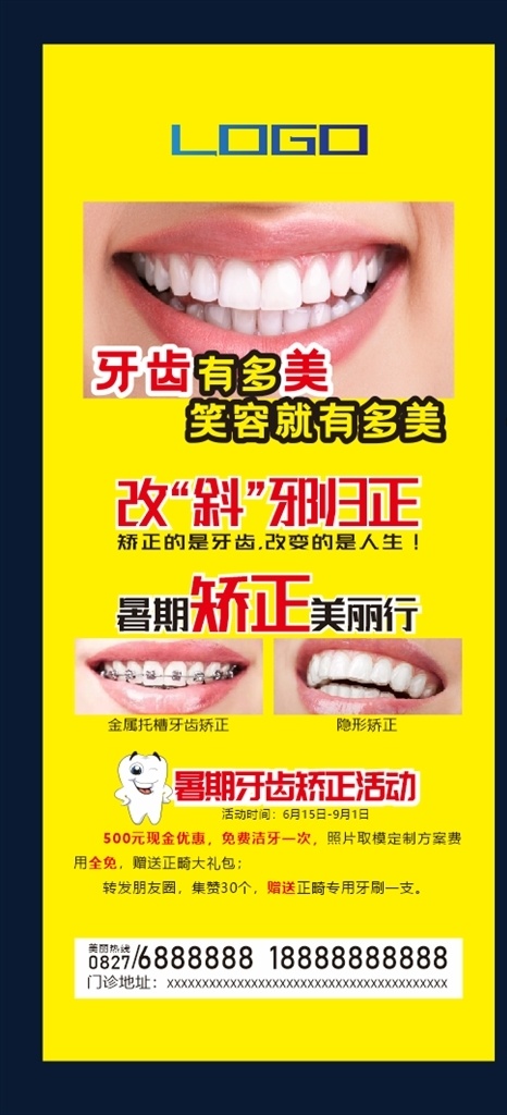 口腔展架图片 口腔 牙科 牙齿 口腔医院 活动展架 口腔健康 微笑 看牙 医生 牙科广告 牙科易拉宝 牙科展架 牙齿展板 健康牙齿 牙齿美白 牙齿健康海报