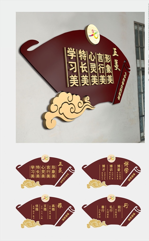 复古 大气 典雅 校园文化 校训 校风 仿古 古典 校训校风 校园 文化 学校 好学生标准 学生 德育 博雅 博 雅 博学 博才 教育 矢量 学校文化 造型 艺术 艺术造型 扇形 云 祥云 云纹 室内广告设计