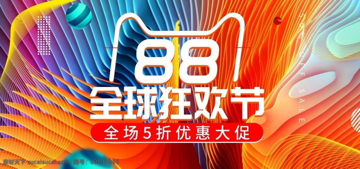 流体 渐变 炫 酷 线条 立体 全球 狂欢节 海报 炫酷 电商 banner 流体渐变 全球狂欢