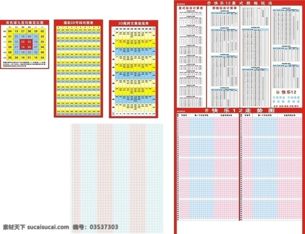 福利彩票 快乐 走势图 复式 玩法 计算 表 胆 拖 3d 尾 跨 交集 组 选 福彩 号码 对照表 双色球 九宫 均衡 定 红 图 标识标志图标 矢量