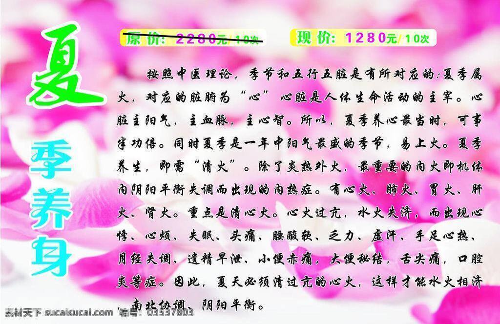 夏季 养生 dm宣传单 美容素材 夏季养生 宣传单 养生文化 矢量 模板下载 花瓣底图