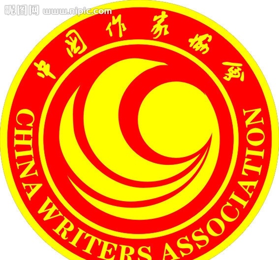 中国作家协会 中国 作家 协作 标识 胸牌 圆形胸牌 企业 logo 标志 标识标志图标 矢量