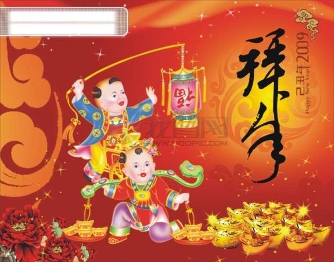 招 财 童子 春节 大 拜 矢量 新年素材 2009新年 节日素材 2015 新年 元旦 元宵