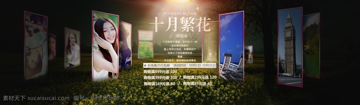 创意海报 大轮播 光芒 活动海报 京东 美女 其他模板 十月 电商 淘宝 活动 海报 模板下载 鲜花 夜景 网页模板 源文件 淘宝素材 淘宝促销标签