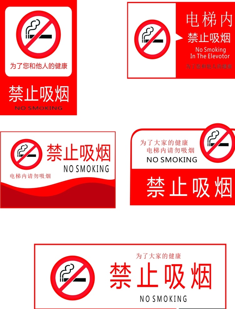 禁止 吸烟 标识 牌 标识牌 提示牌 亚克力 禁止吸烟 温馨提示