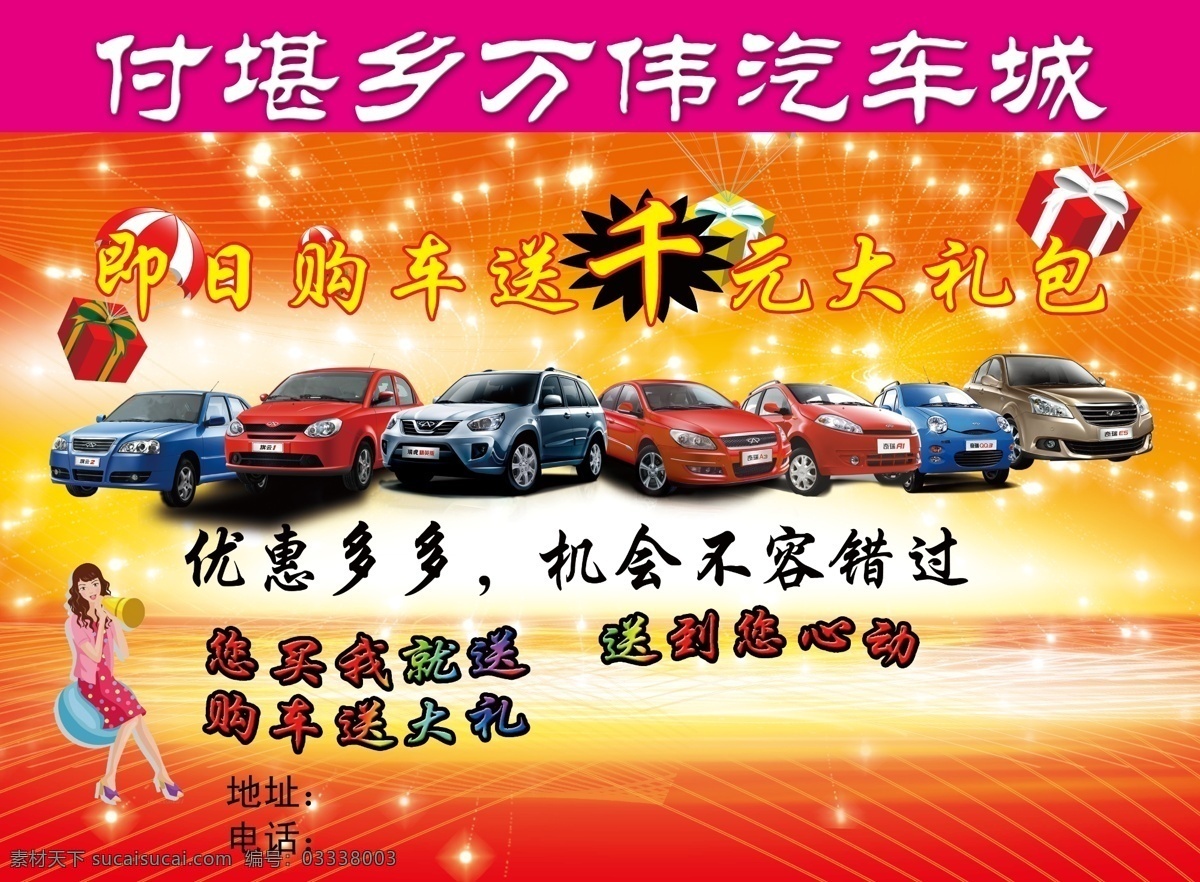 万 伟 汽车城 宣传单 汽车城彩页 彩页 汽车 彩页素材 红色背景 dm宣传单 广告设计模板 源文件