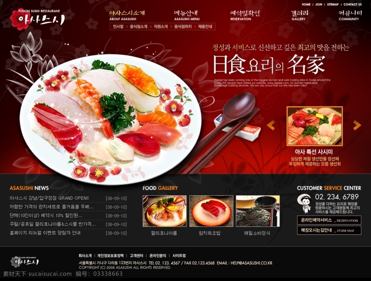 韩国 海鲜 料理 美食 餐饮 网页 红色 模板 web 界面设计 韩文模板 网页素材 其他网页素材