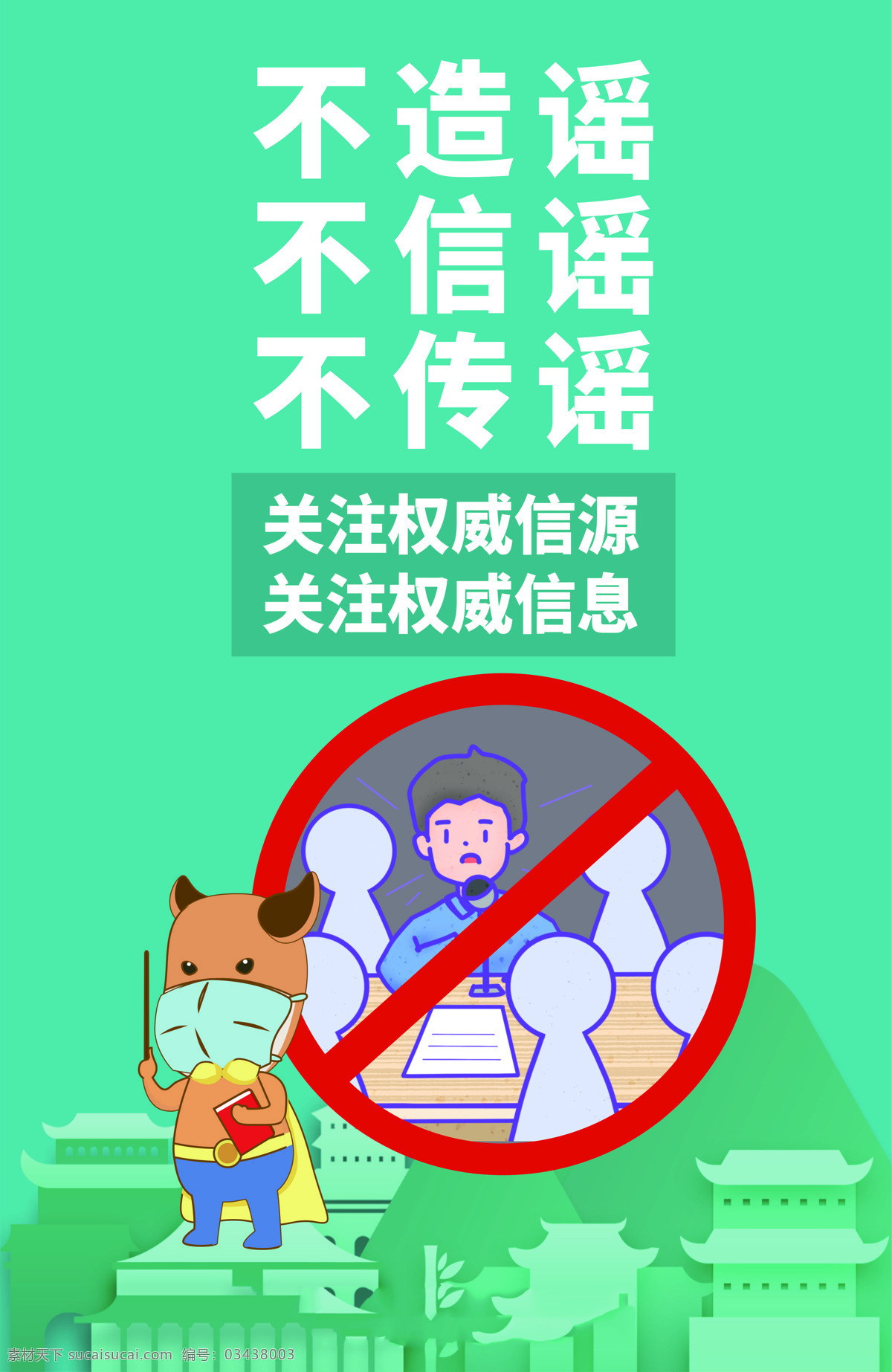 新 冠 肺炎 防疫 主题 招贴画 新冠
