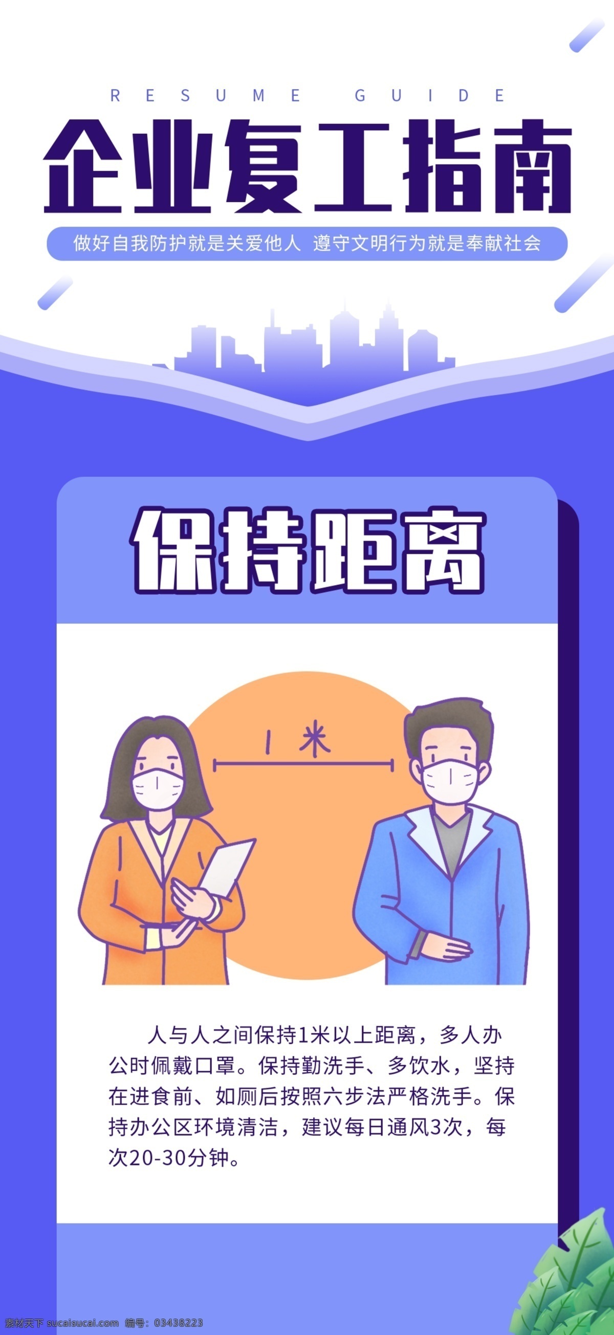 校园防疫海报 新型冠状病毒 冠状病毒 冠状病毒宣传 个人防护 症状 新冠肺炎 病毒肺炎 防控 感染肺炎 呼吸道感染 新型病毒手册 新型病毒海报 肺炎口罩 企业复工防疫 防疫注意事项 注意事项 企业返工 企业返岗复工 疫情防控 防疫知识指南 返工 返岗 防护措施