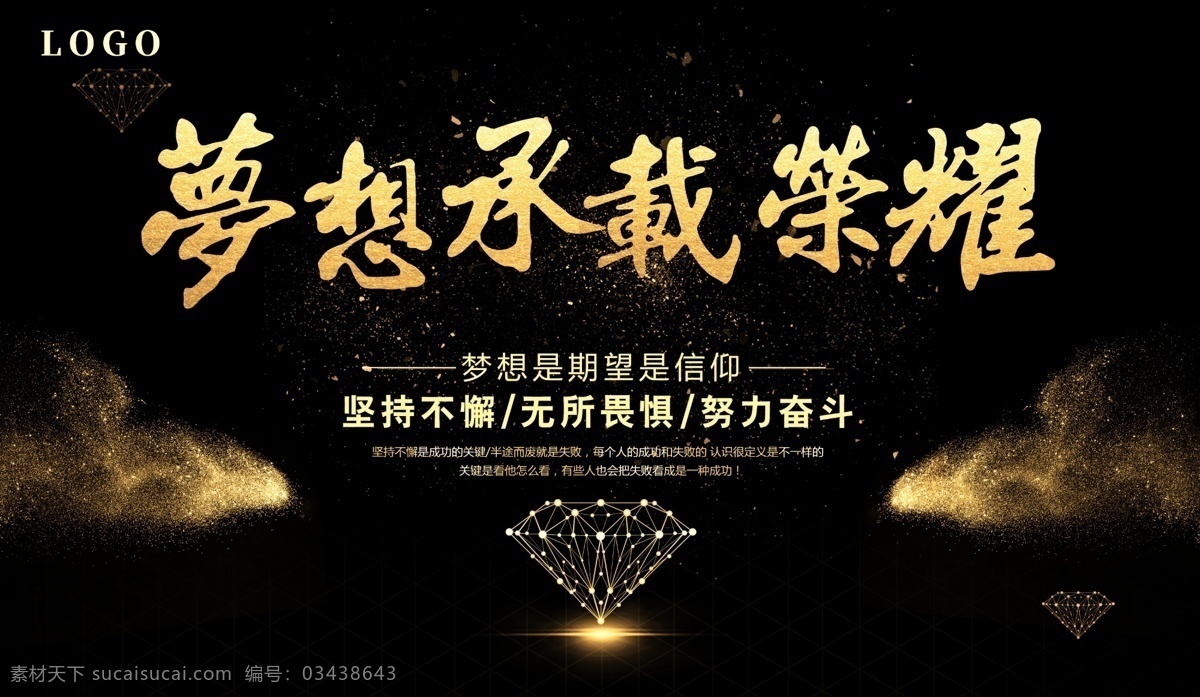 梦想 企业文化展板 会议室标语 企业文化标语 励志文化 励志企业文化 企业价值观 企业制度 企业标语 企业使命 企业文化墙 会议室展板 企业文化创意 公司标语 励志标语 集团文化 校园文化 标语展板 品质 坚持 效率 创新 诚信 企业文化挂画 会议室挂画 办公室文化 企业类 展板