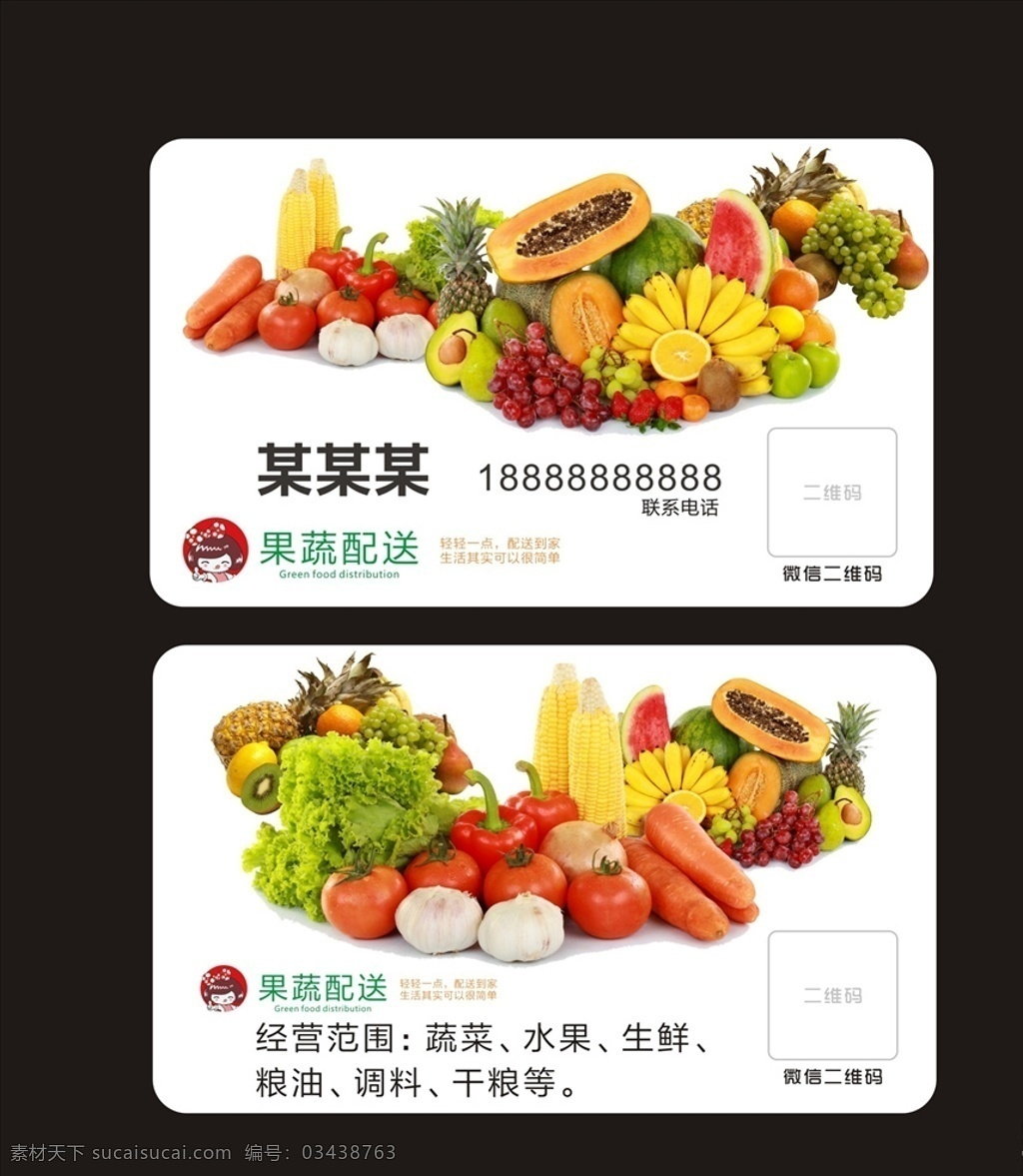 水果店名片 水果批发名片 水果超市名片 水果名片设计 果园名片 果农名片 果蔬名片 水果卡片 水果零售名片 名片 名片设计 名片制作 名片模板 茶艺 餐饮 酒店