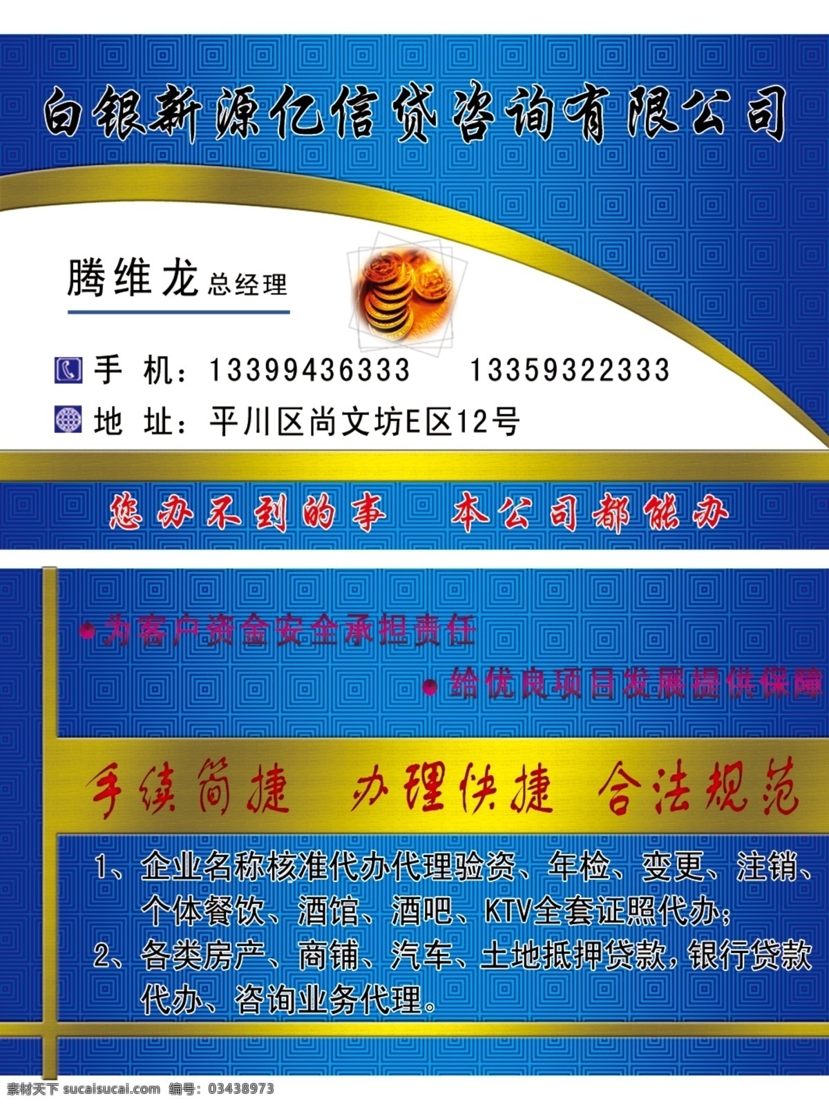 信贷名片 蓝色底框 金钱 电话 地址 金光 蓝色彩框 条框 粉色边框 名片卡片 广告设计模板 源文件