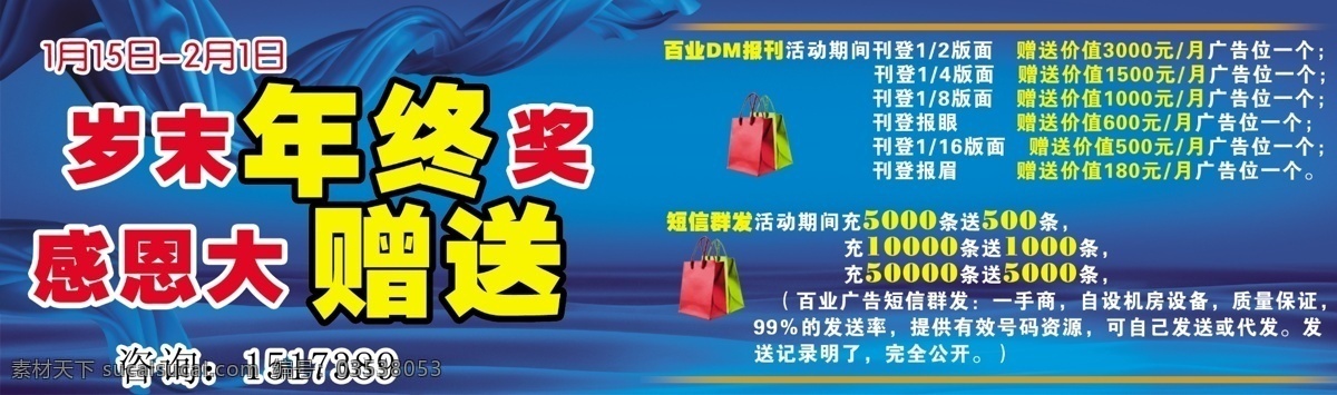 岁末 年终奖 感恩 广告设计模板 活动 蓝色 丝绸 源文件 岁末年终奖 赠送 其他海报设计