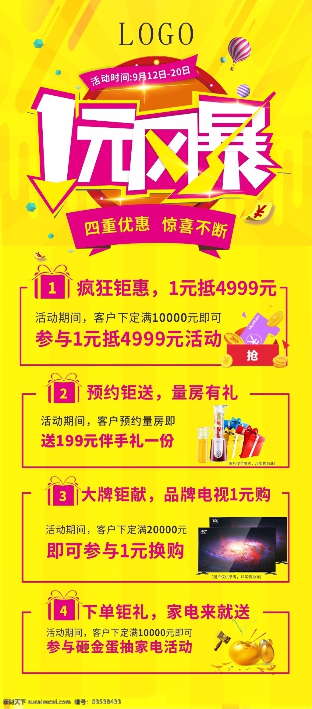 一元 风暴 促销活动 展架 家装 装修 促销 特惠 活动