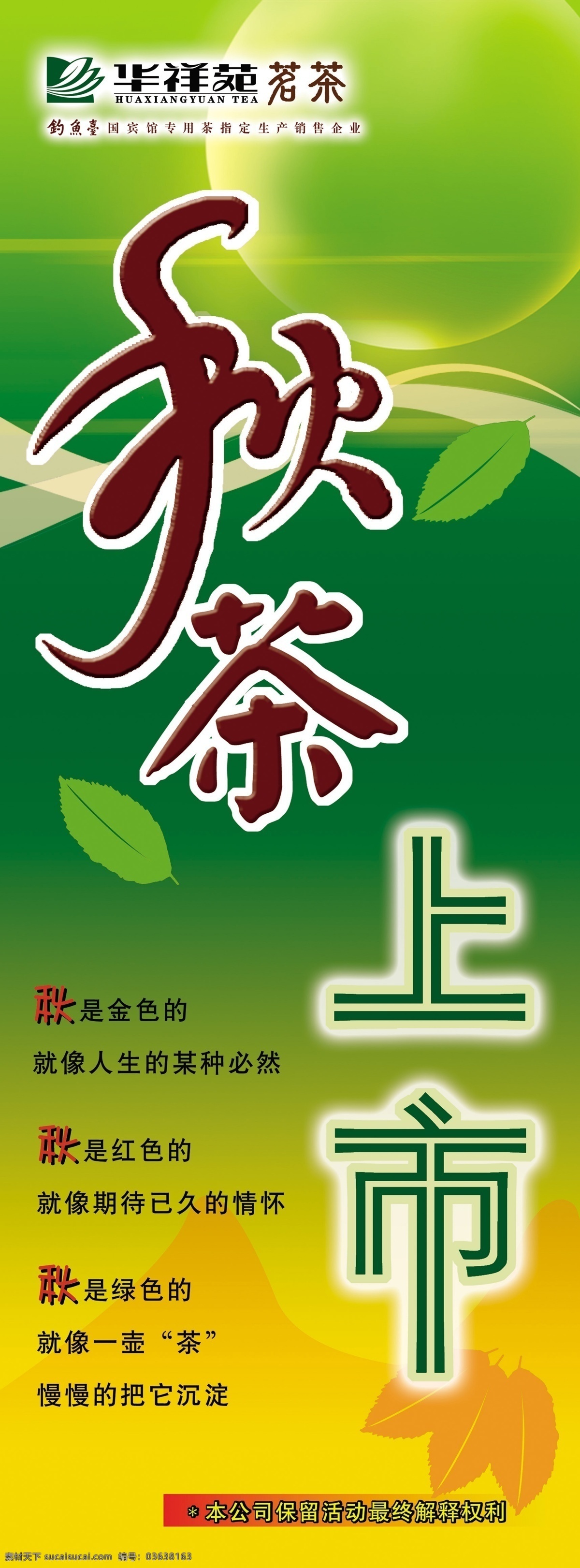 首席 广告 精品 分层 源文件 茶水 茶文化 红茶 绿茶 饮料 psd源文件