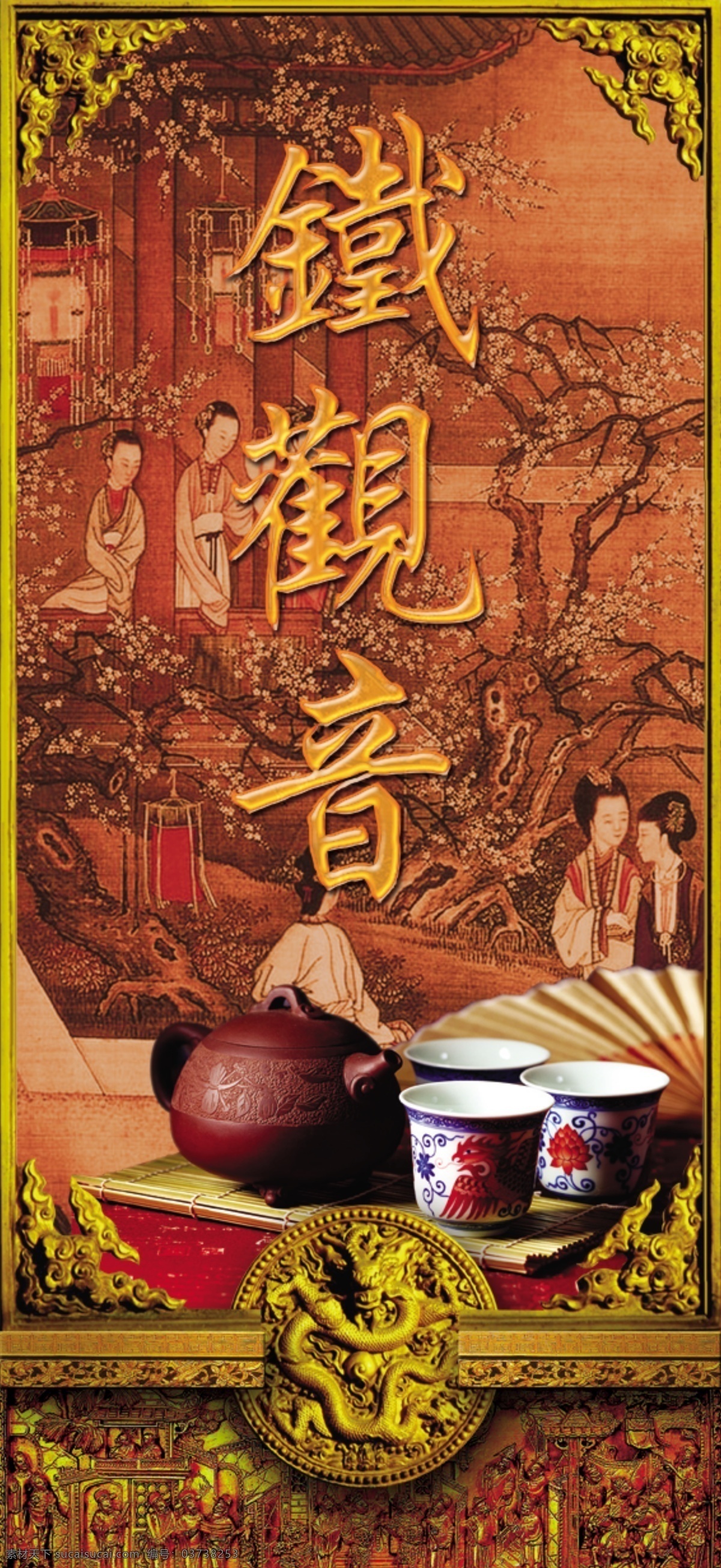 茶叶 茶壶 铁观音 红色