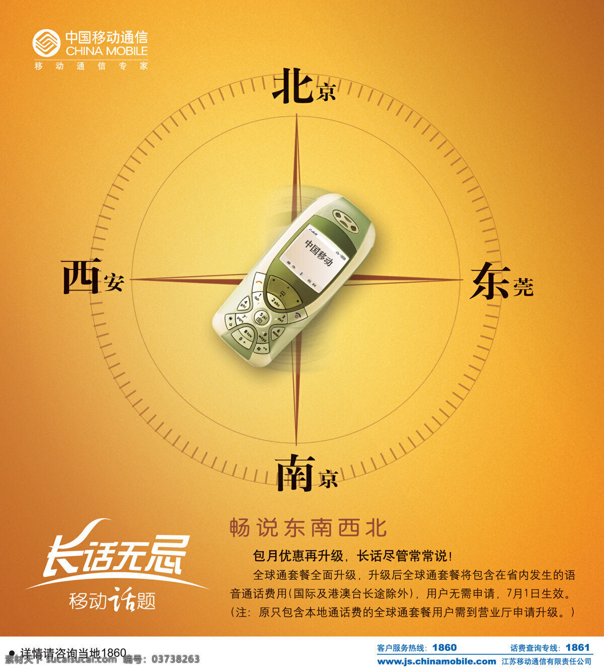 中国移动 通讯 平面创意 jpg0268 设计素材 信息通信 平面设计 橙色