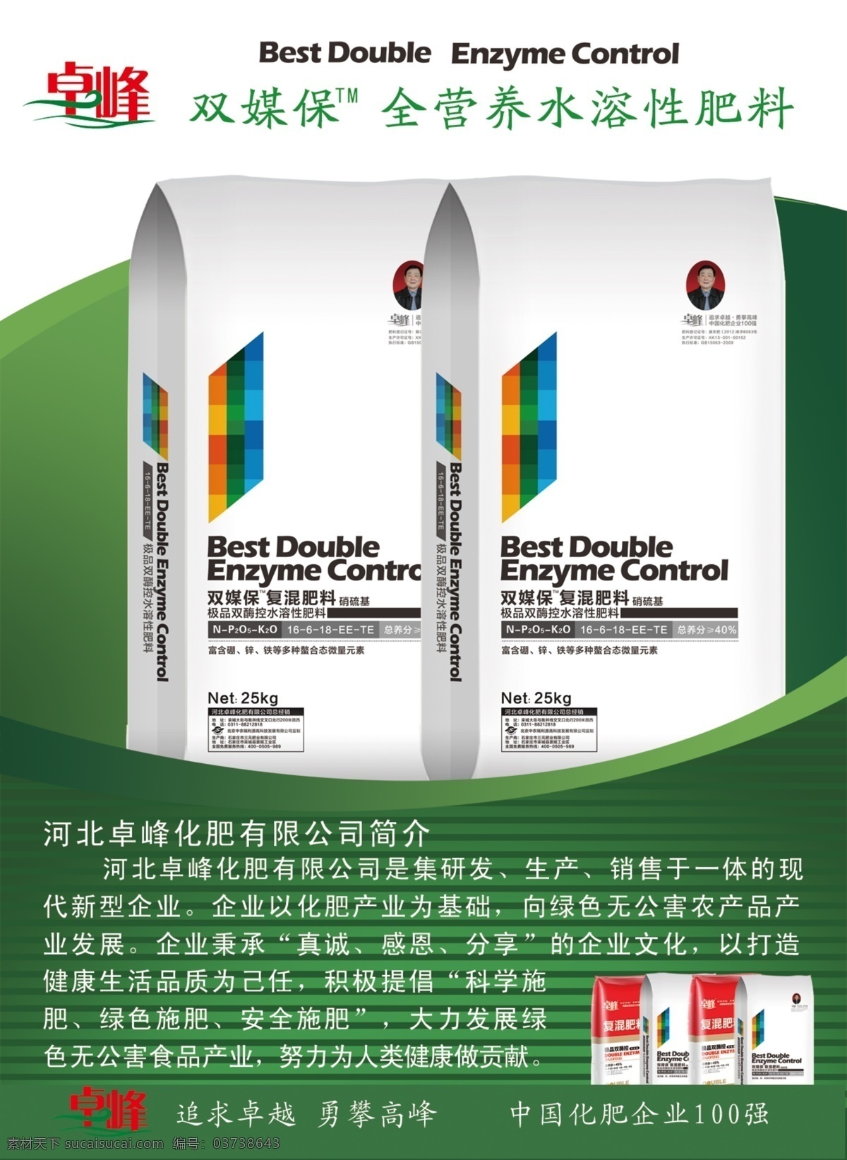 化肥 公司简介 logo 肥料简绍 地址电话 化肥袋子 单页 dm宣传单 广告设计模板 源文件