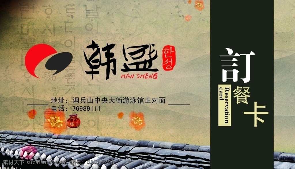 韩国订餐卡 韩盛 订餐卡 名片 韩国 名片卡片