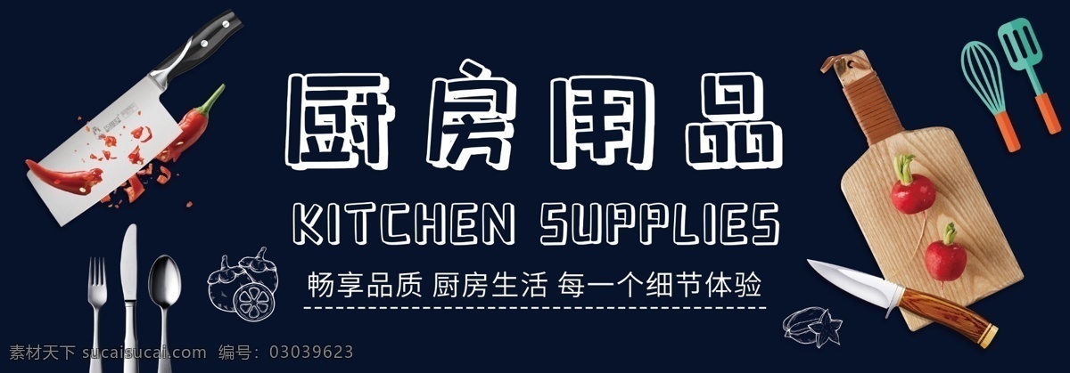 超市 非 食 区 形象 厨房用品 非食区 刀 案板 刀叉