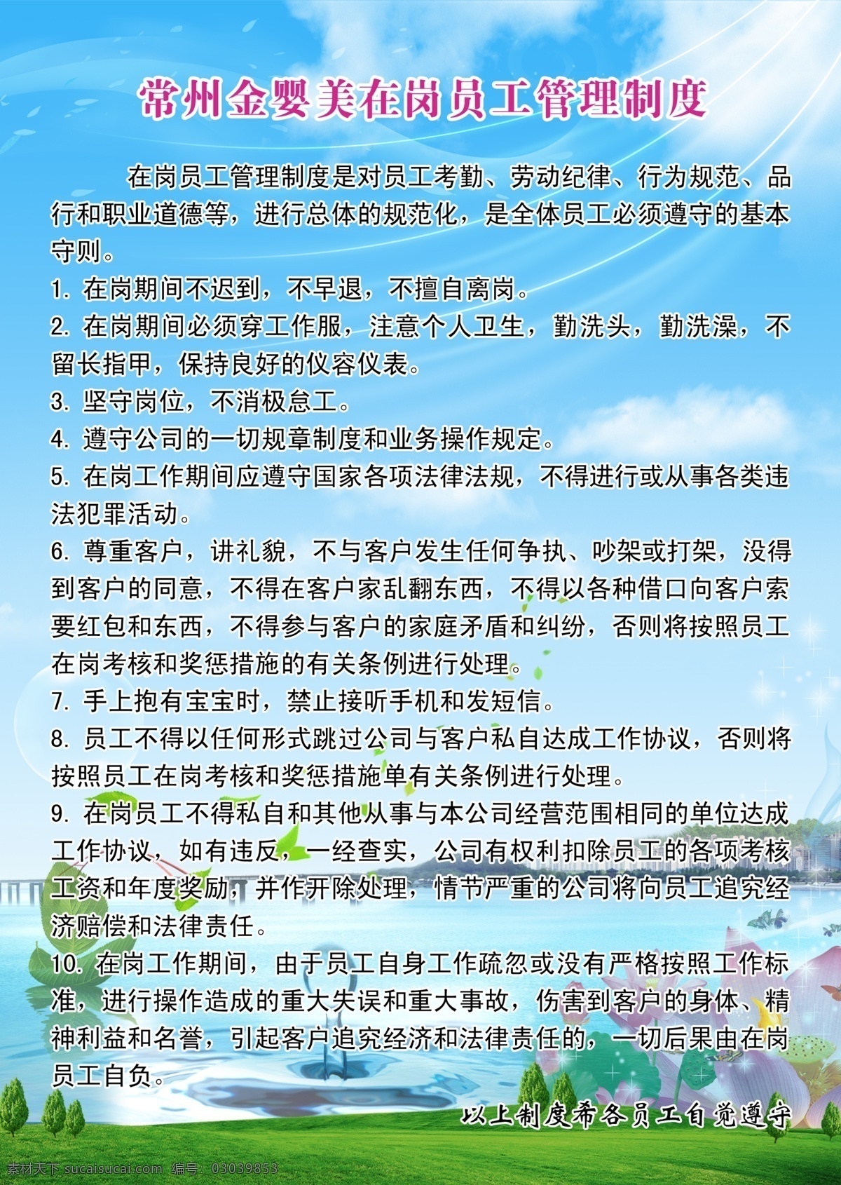 展板 公司展板 管理制度 金婴美 荷花 绿叶 水滴 展板模板 广告设计模板 源文件