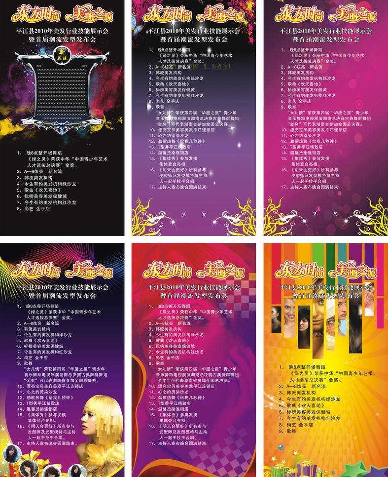x架 背景 底图 发型 发型设计 花纹 礼品 礼物 理发店展板 东方时尚 美丽之源 美容美发展板 美发x架 美女 美发展版 星星 展板模板 矢量 其他展板设计
