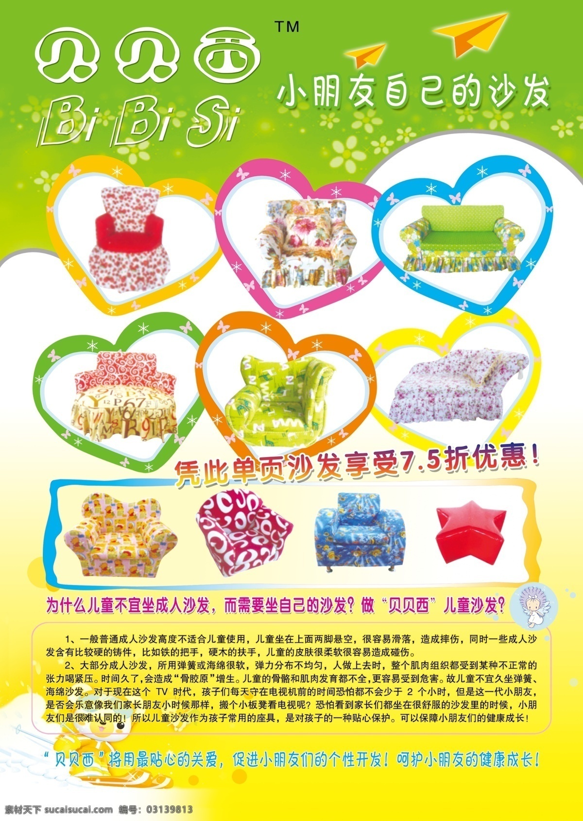 dm宣传单 广告设计模板 花朵矢量图 卡通图片 源文件 纸飞机 沙发 彩页 模板 模板下载 沙发彩页模板 彩色文字 心形彩色图形 儿童沙发图片 渐变黄色 绿色图层 海报 宣传海报 宣传单 dm