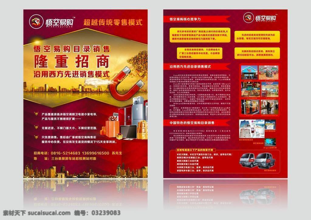 dm 彩页 传单 磁铁 房地产 广告 好礼 平面 商场促销传单 宣传 宣传单 小广告 商场 招商 海报展板元素 专栏 矢量 宣传海报