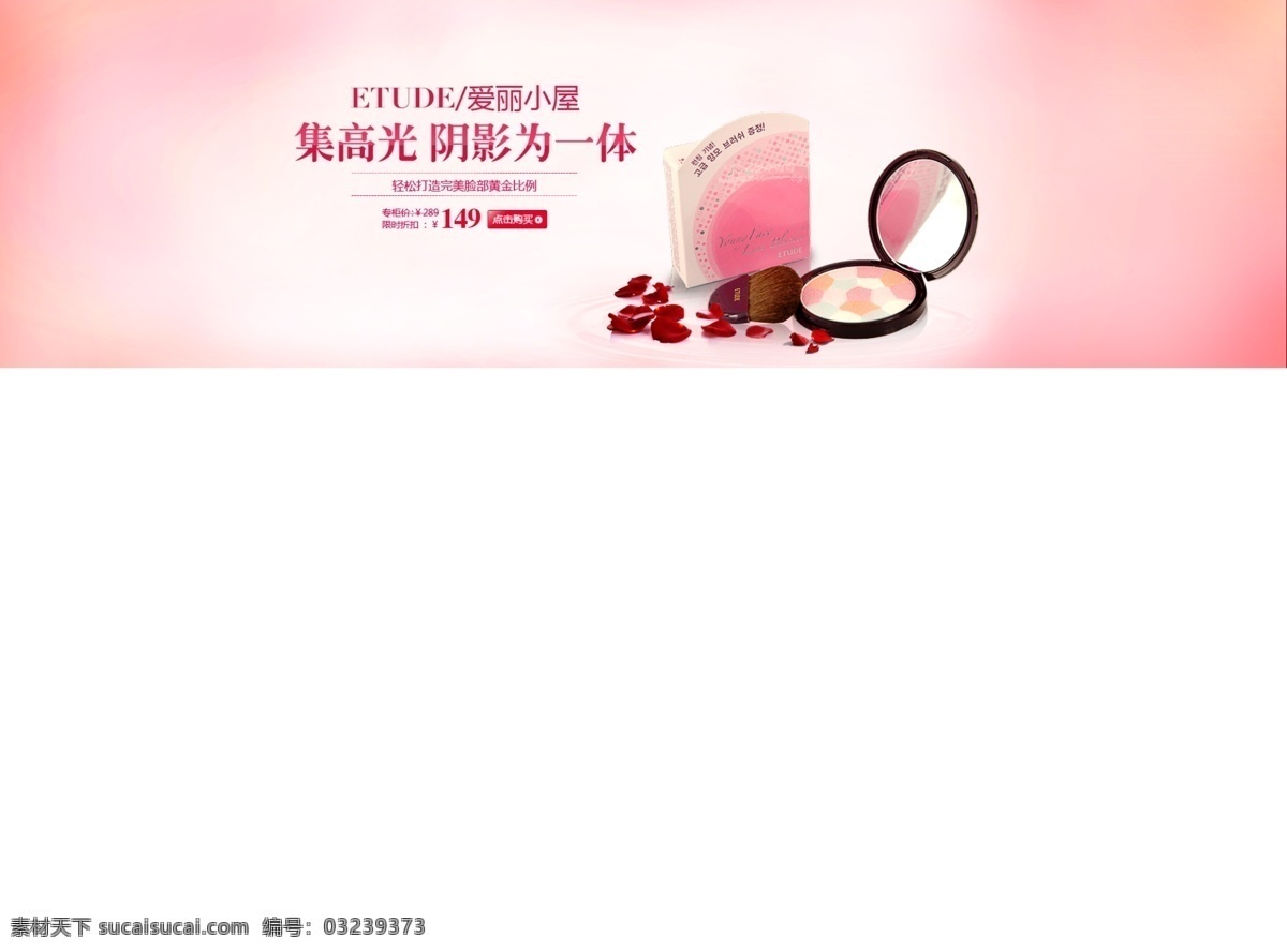 化妆品 海报 高清 版面设计背景 设计图 高清图片素材 广告背景 模板设计 设计素材 淘宝 etude 原创设计 原创淘宝设计