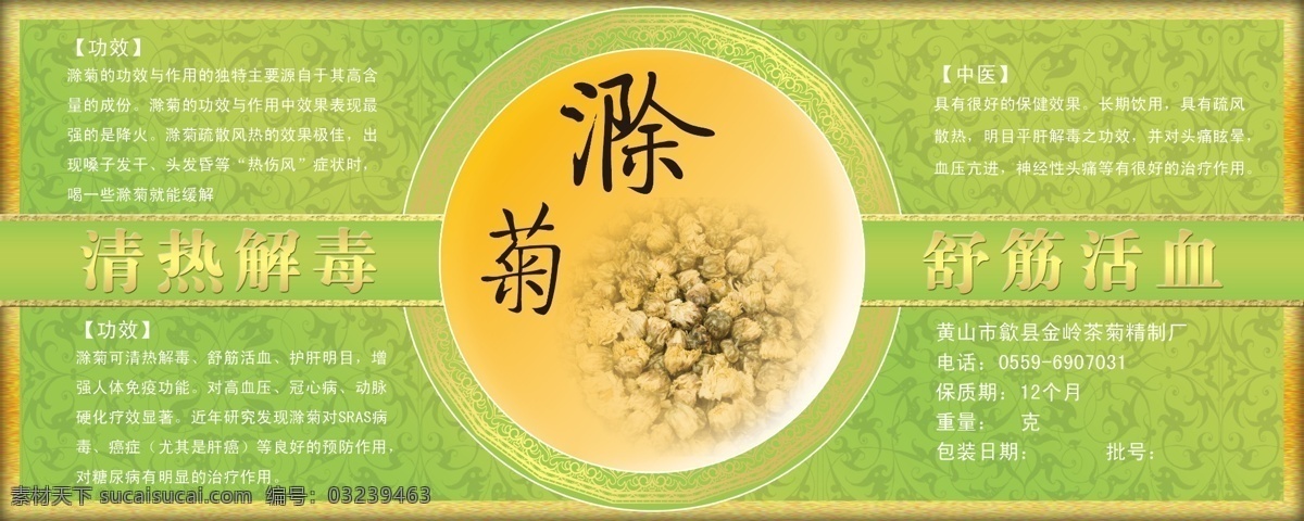 滁 菊 包装设计 标贴 茶 高档 功效 广告设计模板 华丽 源文件 滁菊素材下载 滁菊模板下载 滁菊 psd源文件