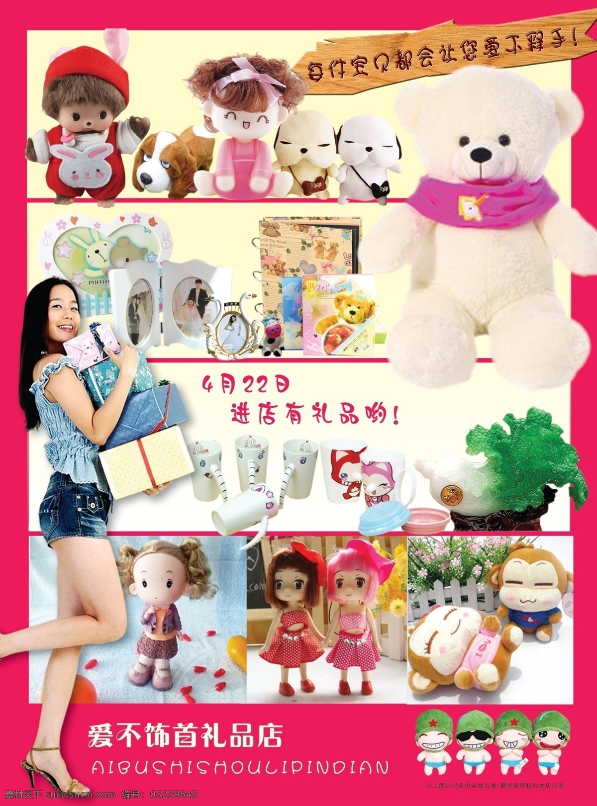 dm宣传单 购物 广告设计模板 开业 礼品 毛绒 玩具 熊 礼品店 传单 模板下载 礼品店传单 宣传单 源文件 psd源文件