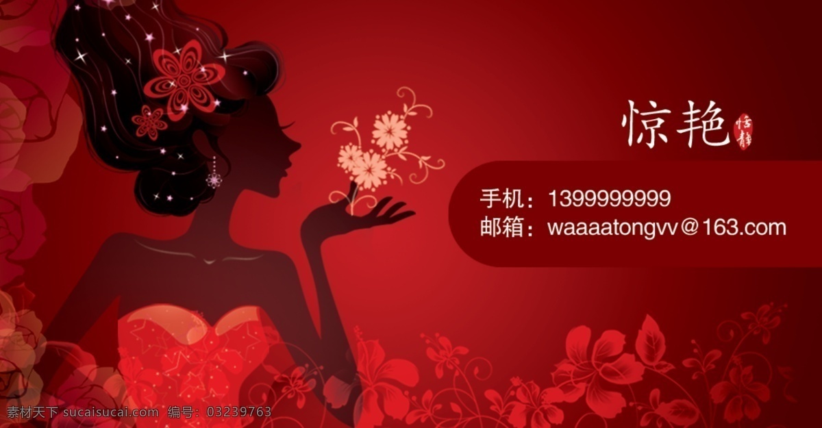 美容 花纹 名片 美容名片 红色背景 梅花 惊艳卡通女人 红色花纹 时尚名片 创意名片 个性名片 时尚背景 名片卡片设计 化妆品名片 分层