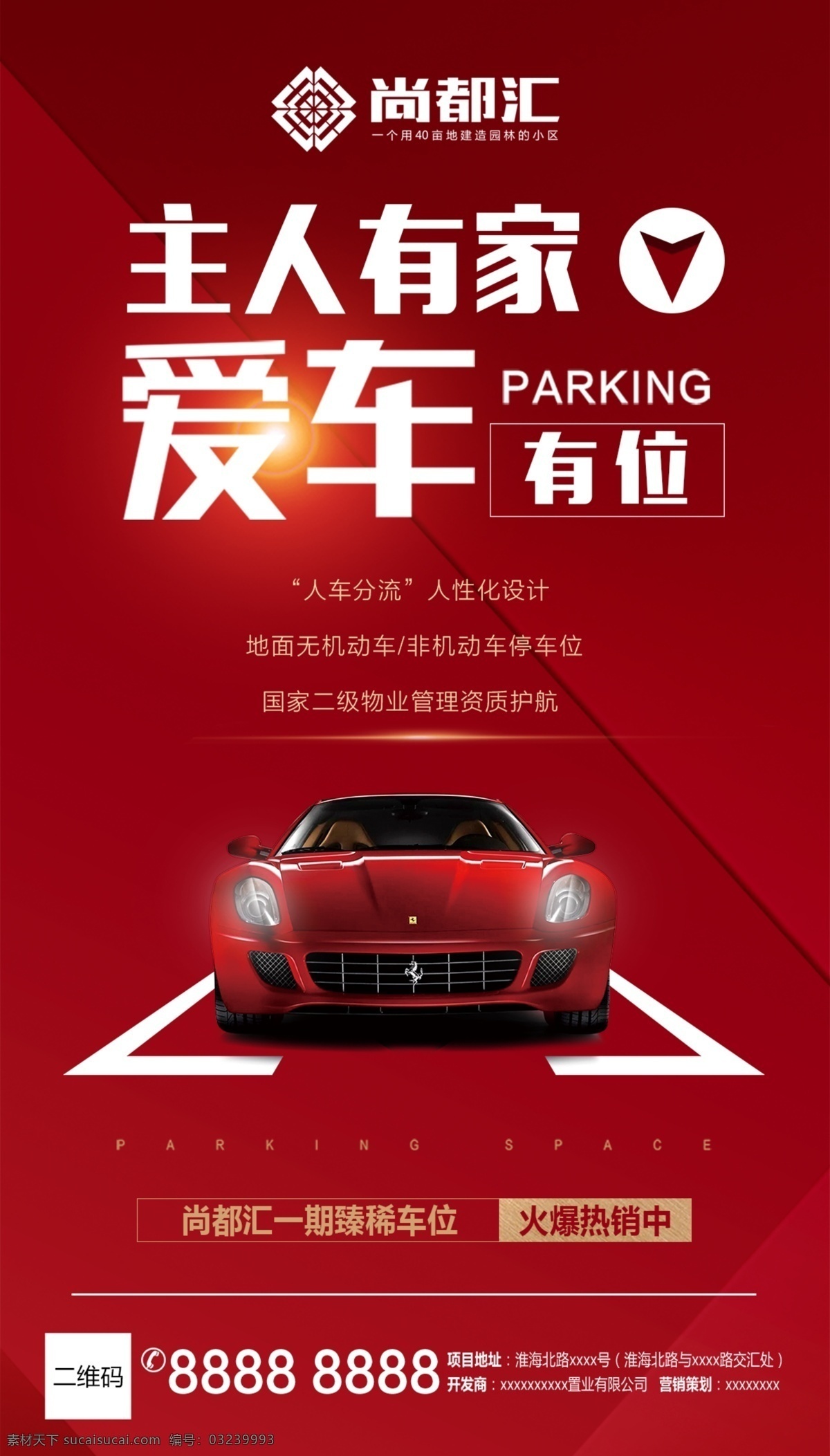 房地产 微信 车位 画面 房地产广告