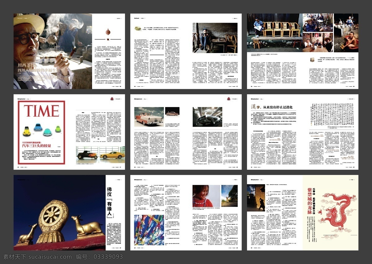 企业 公司 杂志 合 层 版式 创意 单页 封面 公司杂志 广告 画册设计 排版 矢量 模板下载 企业服务 企业画册 杂志版式 宣传册 其他画册整套