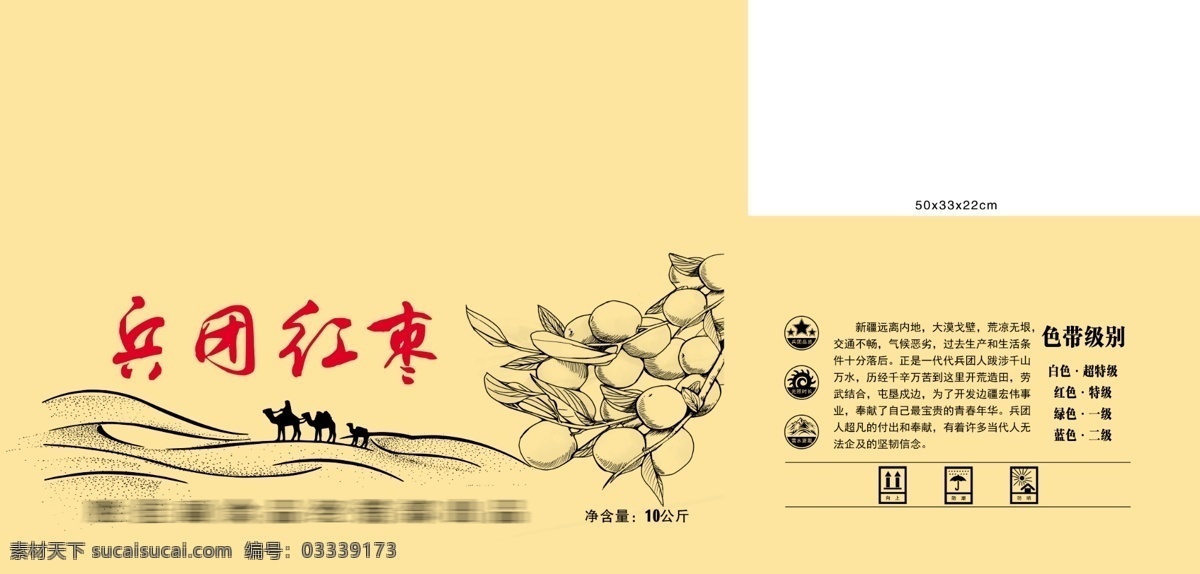 红枣包装图片 水果包装 水果包装设计 水果礼盒 水果彩箱 水果纸箱 水果中转箱 新鲜水果 新鲜水果包装 果蔬包装 果蔬礼盒 果蔬脆片 水果卡通 水果纸盒 鲜果包装 鲜果礼盒 礼盒设计 包装设计 绿色包装 生态包装 现代包装 水果 包装 水果礼盒设计 果蔬包装设计 分层