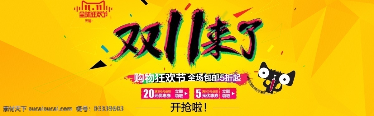 双11促销 淘宝双11 双11海报 双11模板 天猫双11 双11来了 双11宣传 双11广告 双11背景 双11展板 双11活动 双11吊旗 双11dm 双11打折 双11展架 双11单页 网店双11 双11彩页 双11易拉宝 决战双11 开业双11 店庆双11 预售开启 省钱了 折扣