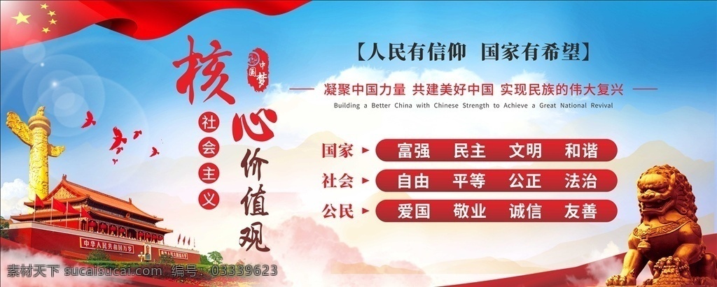 社会主义 核心价值观 党建 展板 蓝色 清新 高端大气 政府部门 国家社会公民 核心 主义 价值观