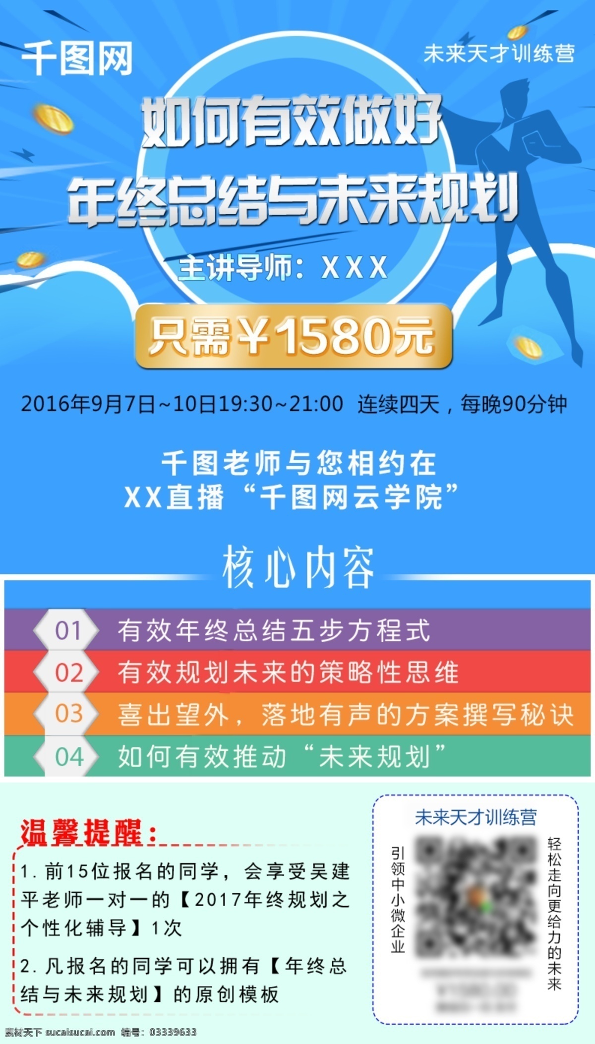 如何 有效 做好 年终 总结 未来 规划 手机 海报 教育 图形 手机海报 促销海报 排版 培训 教育类海报 看色 彩色 ui 手机微信促销 培训海报 金子 扁平 发散光线
