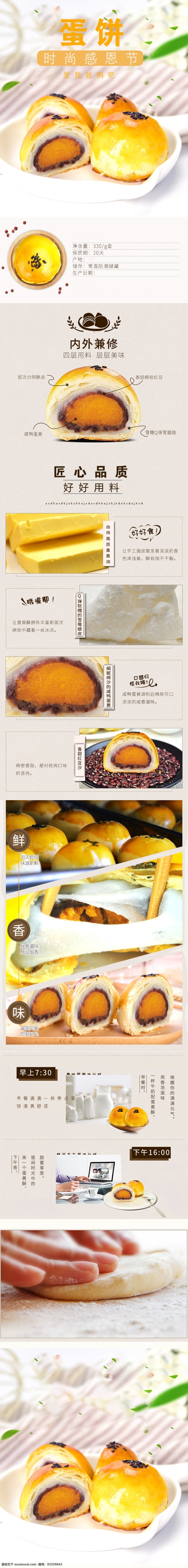 感恩节 蛋 饼 清新 早餐 创意 详情 页 模板 详情页模板 蛋饼