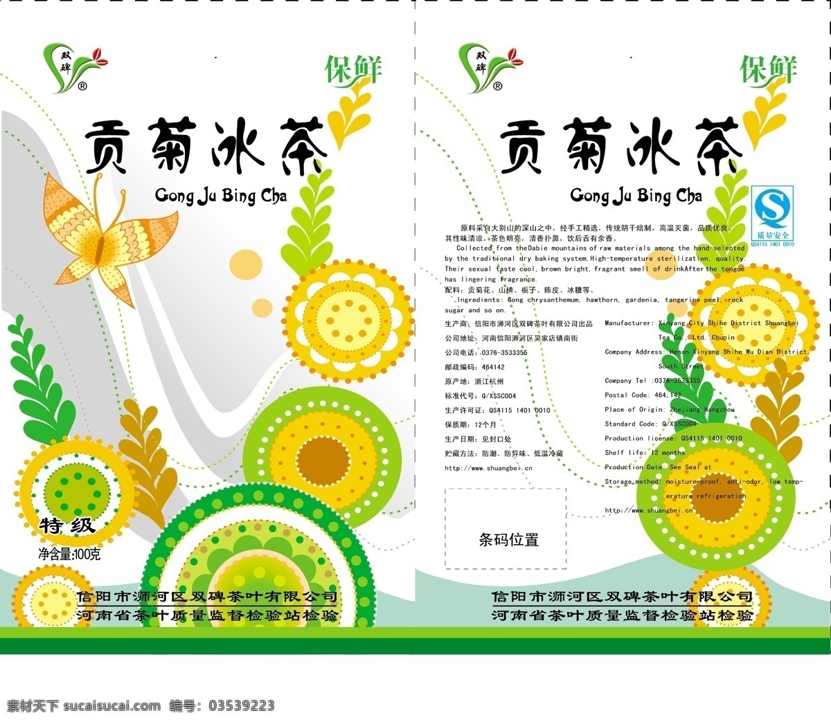 花茶 包装 标识标志图标 茶叶 花茶模板下载 花茶矢量素材 贡菊 矢量包装设计 矢量