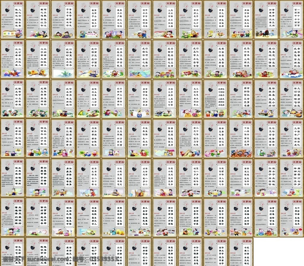小学三字经 学校三字经 三字经大全 三字经配图 三字经竖版 校园文化 校园布置 人之初 古代典故 教学素材 毛笔 木纹边框 三字经全套 国学经典 小学教育 传统文化 文化艺术 矢量