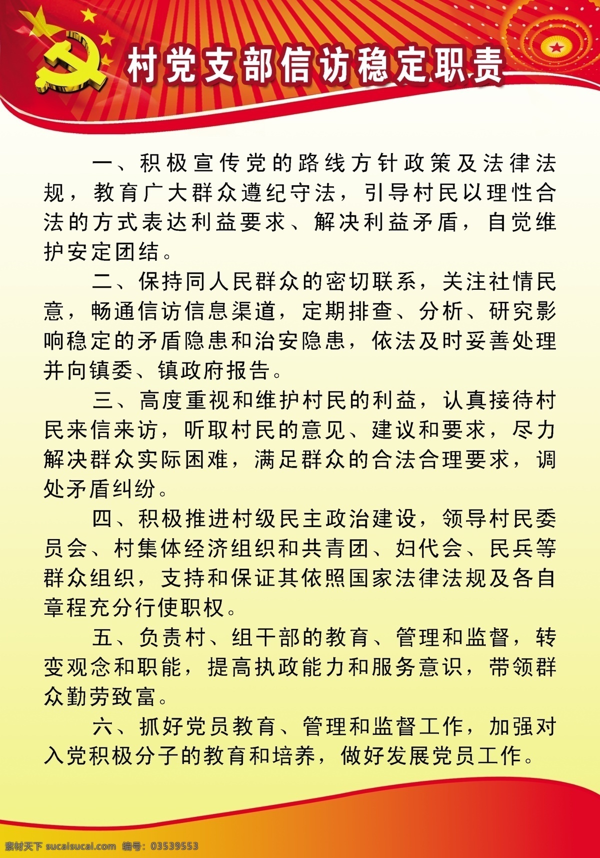 党建 展板 党建素材 党建展板 光线 广告设计模板 华表 线条 星星 源文件 制度 展板模板 其他展板设计